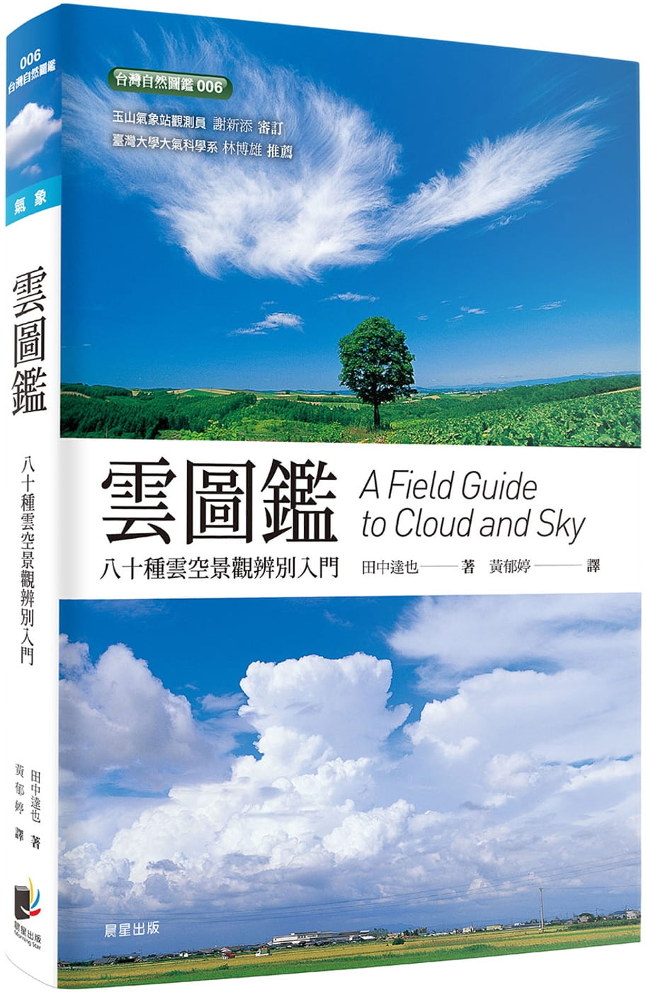 预售 田中达野 云图鉴（二版） 晨星