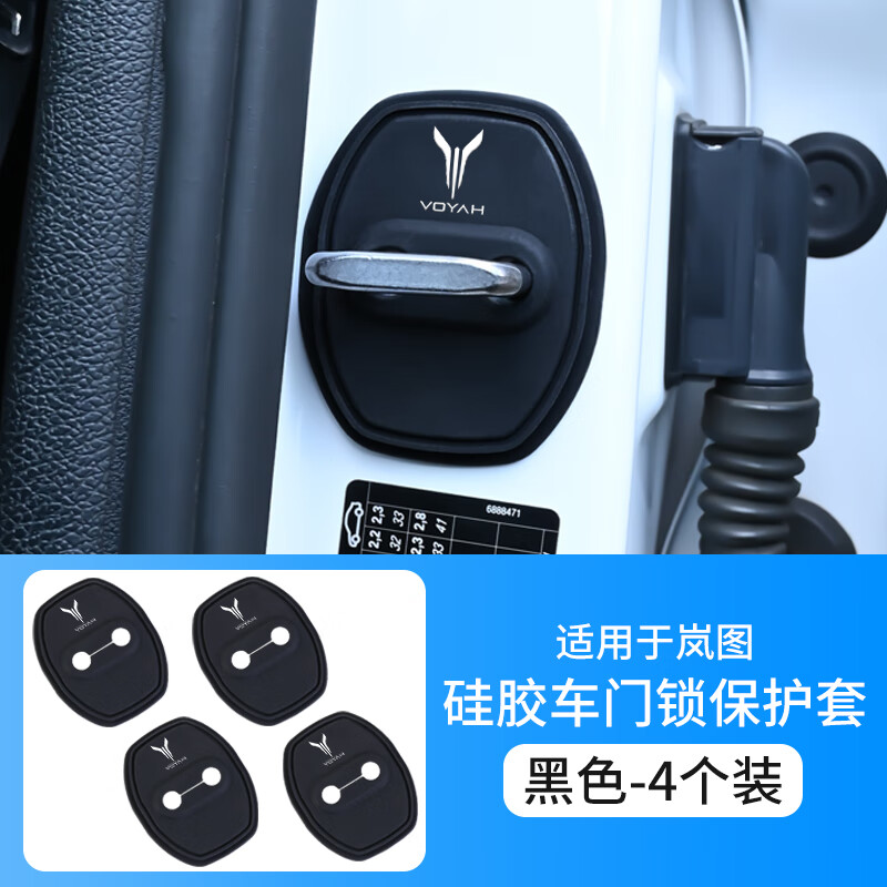 岚图车门锁扣盖梦想家 PHEV EV/FREE/追光 PHEV硅胶保护盖减震垫 岚图4个装