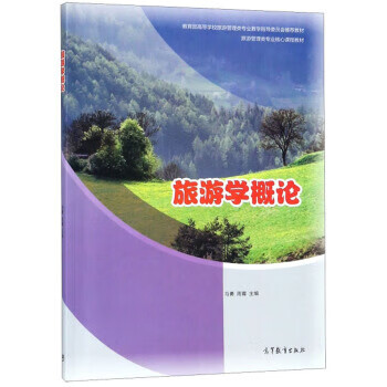 旅游学概论 马勇,周霄【正版】