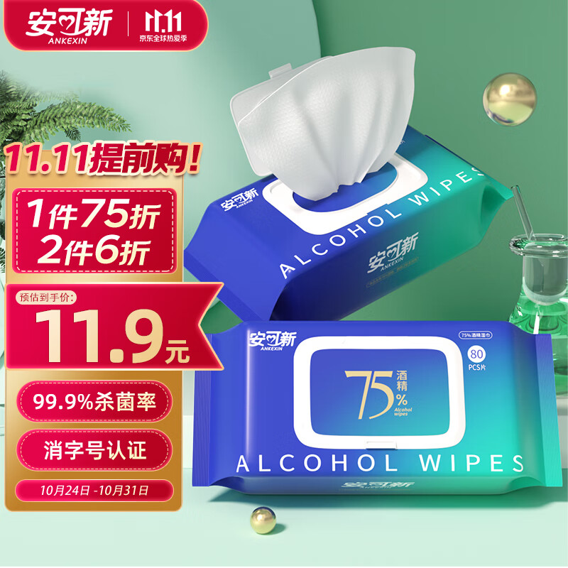 安可新 75% 酒精湿巾【80抽*2包】一次性消毒湿纸巾酒精棉片18x14cm怎么样,好用不?