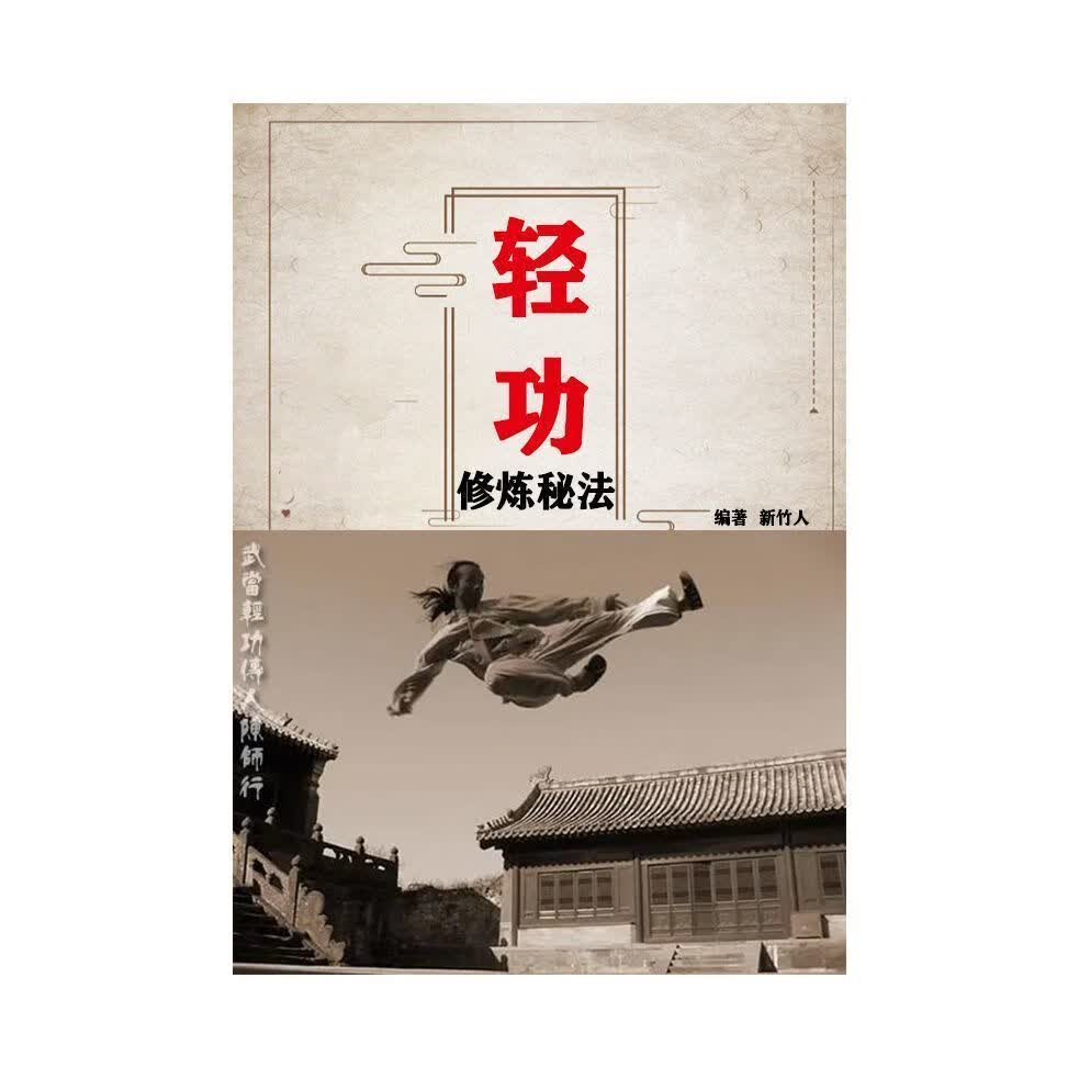书 修炼秘法 传统