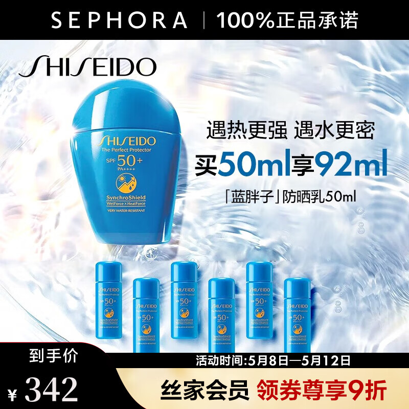 资生堂（Shiseido） 新艳阳夏臻效水动力防护乳液 蓝胖子防晒乳霜 防水防汗持久 买50ml享92ml
