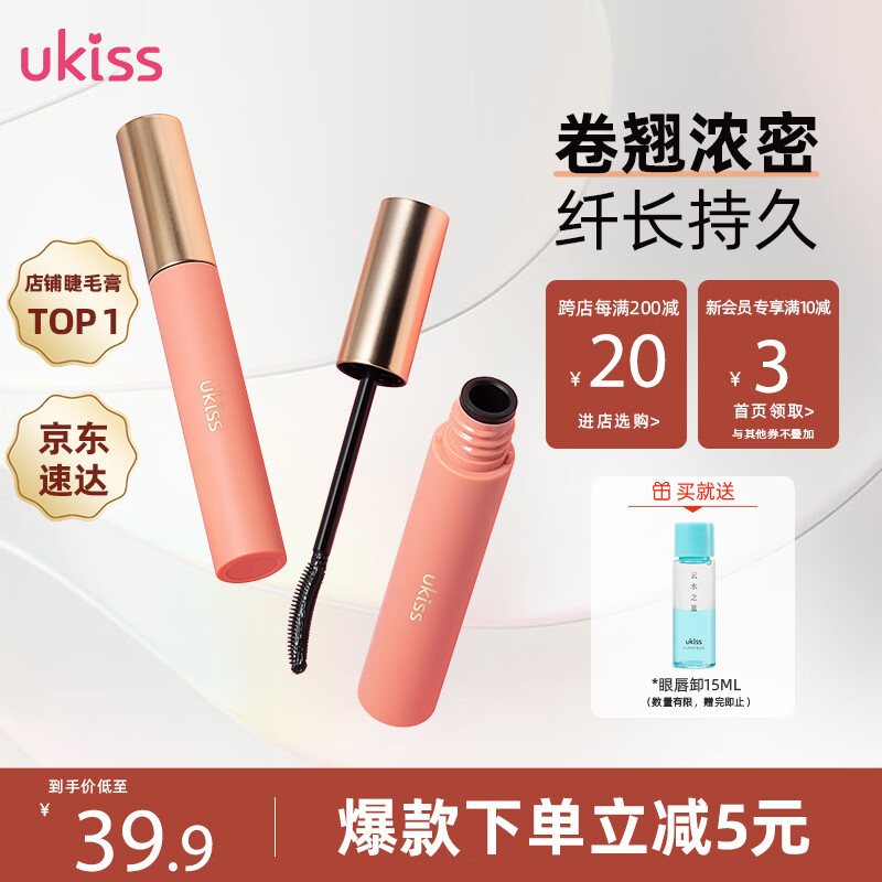 悠珂思（ukiss）睫毛打底膏5g自然黑 卷翘定型增长持久浓密纤长防水防汗不晕染 怎么看?