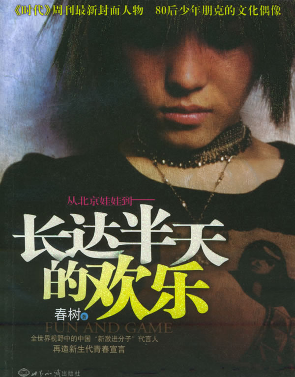 长达半天的欢乐【放心选购】