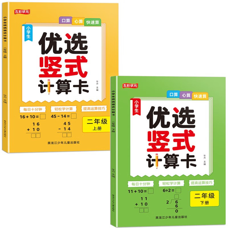 小学生竖式计算卡二年级全2册口算速算天天练同步数学教材专项强化训练练习册