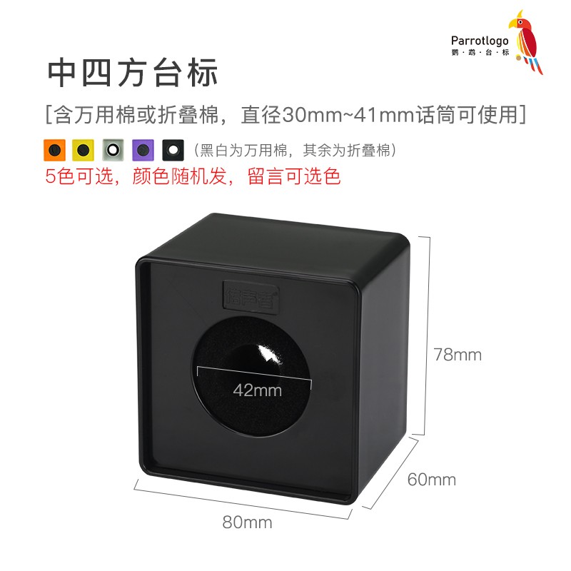 传声者 道具话筒台标采访亚克力广告牌麦克风麦标LOGO定制套盒牌 中四方三色选一（黑白紫留言备注颜色）
