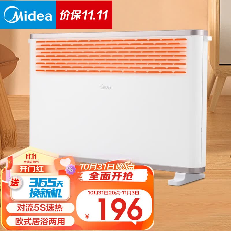 美的（Midea） 取暖器 暖风机家用 对流速热电暖器 欧式电暖气片 快热炉IPX2防水烘衣卧室浴室暖脚烤火炉热风机 【均匀升温】20K属于什么档次？