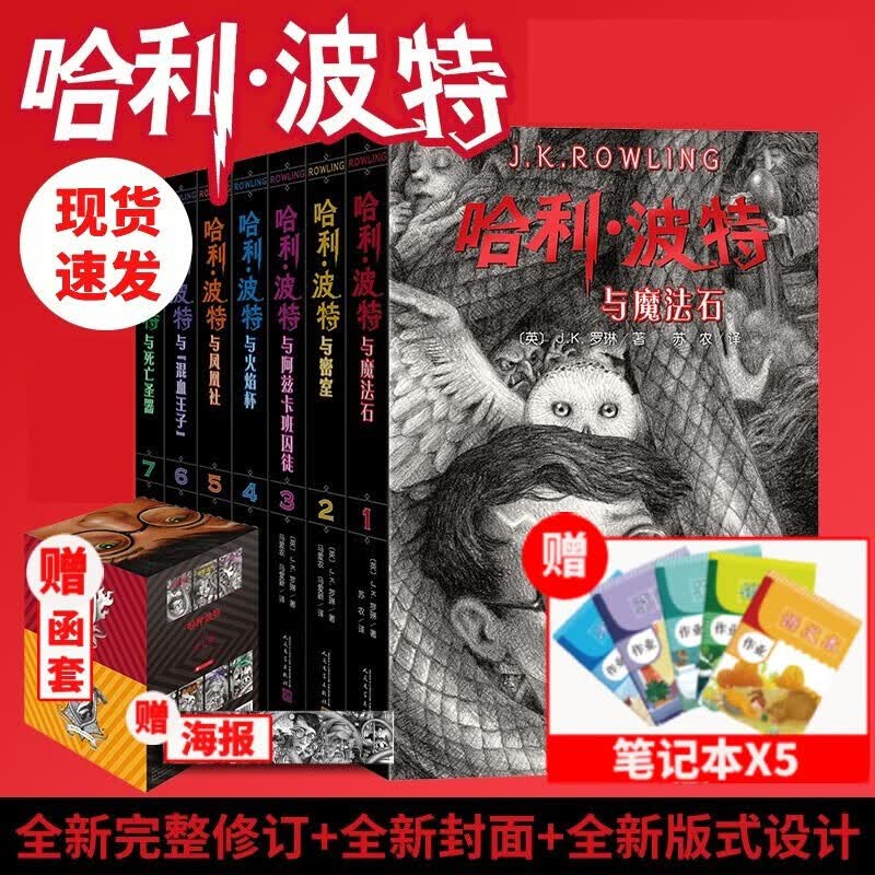 哈利波特中文版函套装全套7册 2022新版 与魔法石+密室+阿兹卡班囚徒+火焰杯+凤凰社+混血王子+死亡圣器 《语文》推荐阅读书目 儿童读物高性价比高么？