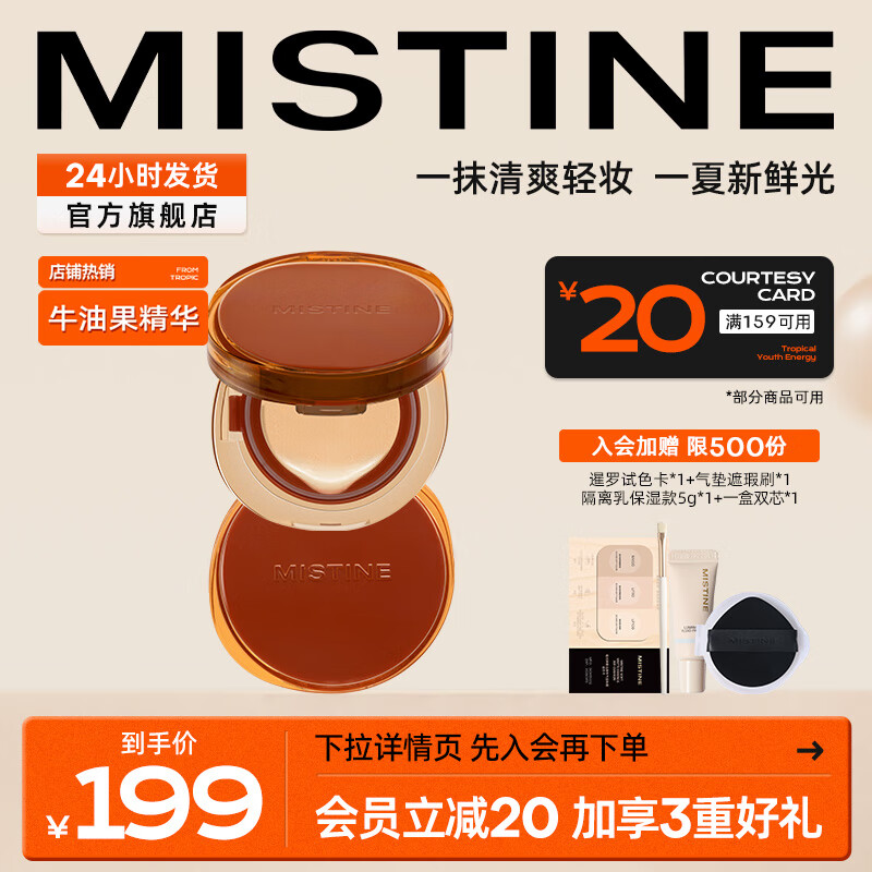 蜜丝婷（Mistine）气垫BB霜遮瑕保湿持久不易暗沉混油粉底液暹罗迷虹含替换装26g 【橘盒限定】油皮款 LF110-白皙中调