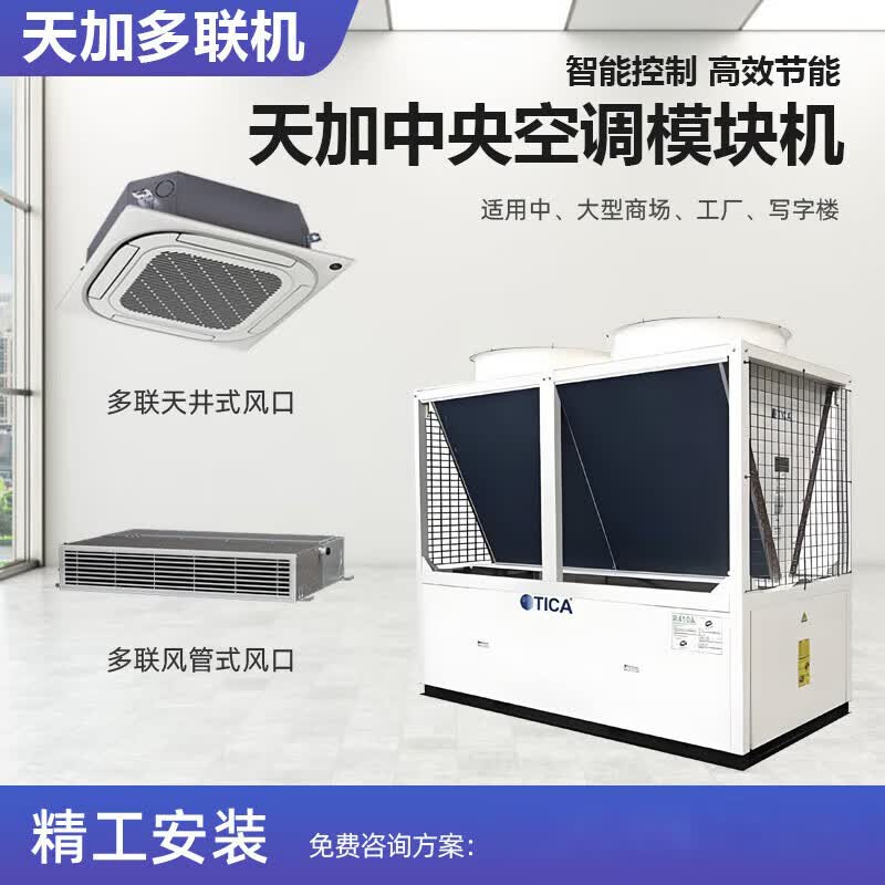 日立天加中央空调 水冷热泵模块机组 商用40匹P 模块风冷模块机二手9新 天加【40匹】模块机