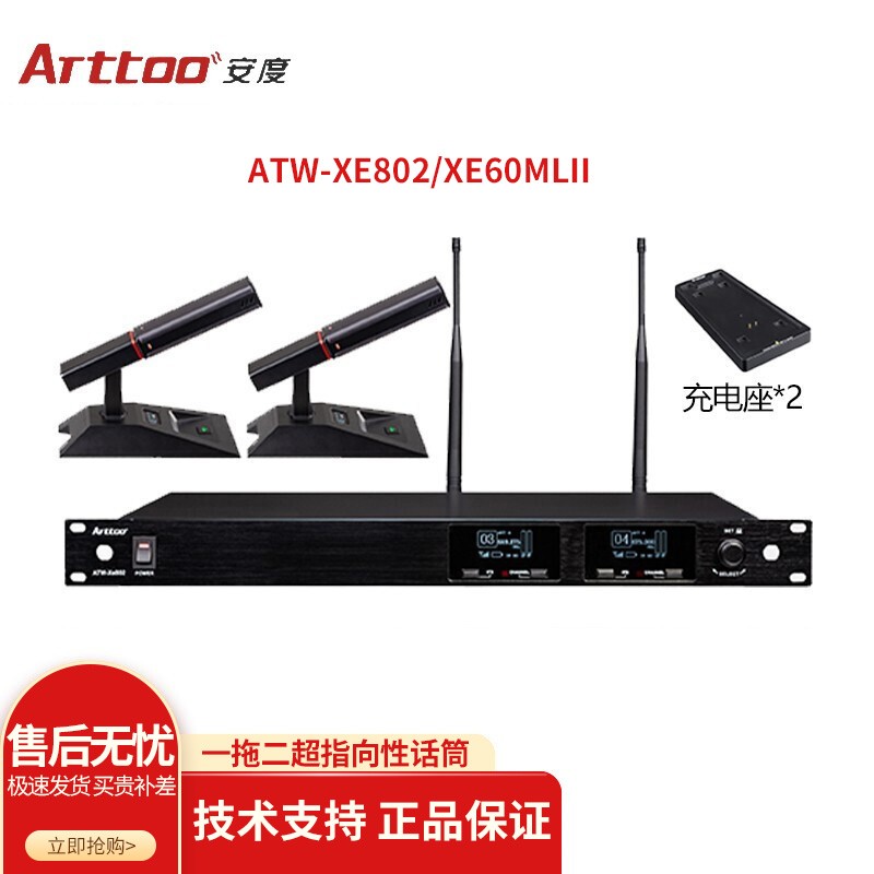 安度（Arttoo） 安度ATW-Xe802\/Xe60MLII 一拖二超指向性话筒会议专业麦克风 一拖二超指向性话筒