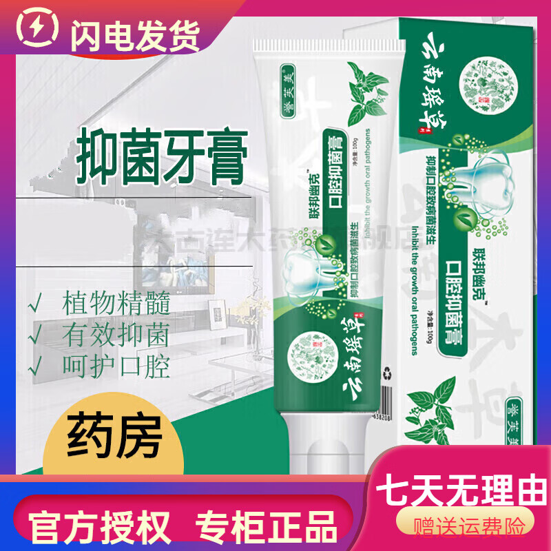誉芙美云南瑶草联邦幽克牙膏可搭牙垢牙齿敏感酸痛口腔异味上火牙结石