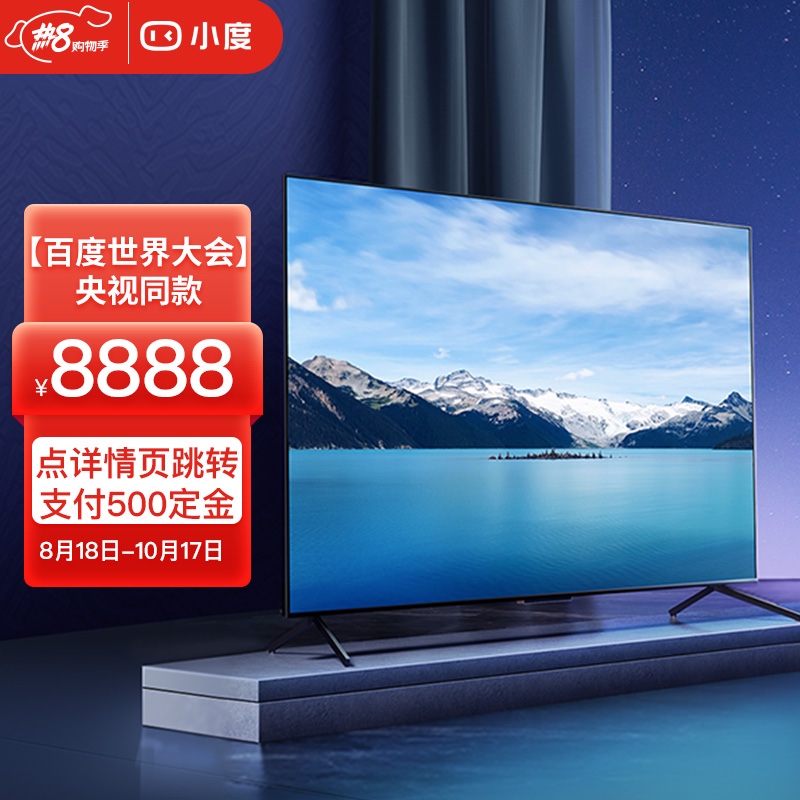 8888 元,小度智能巨屏电视 V86 发布:全语音控制 + 升降摄像头