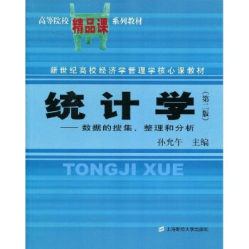 统计学:数据的搜集整理和分析【正版图书】
