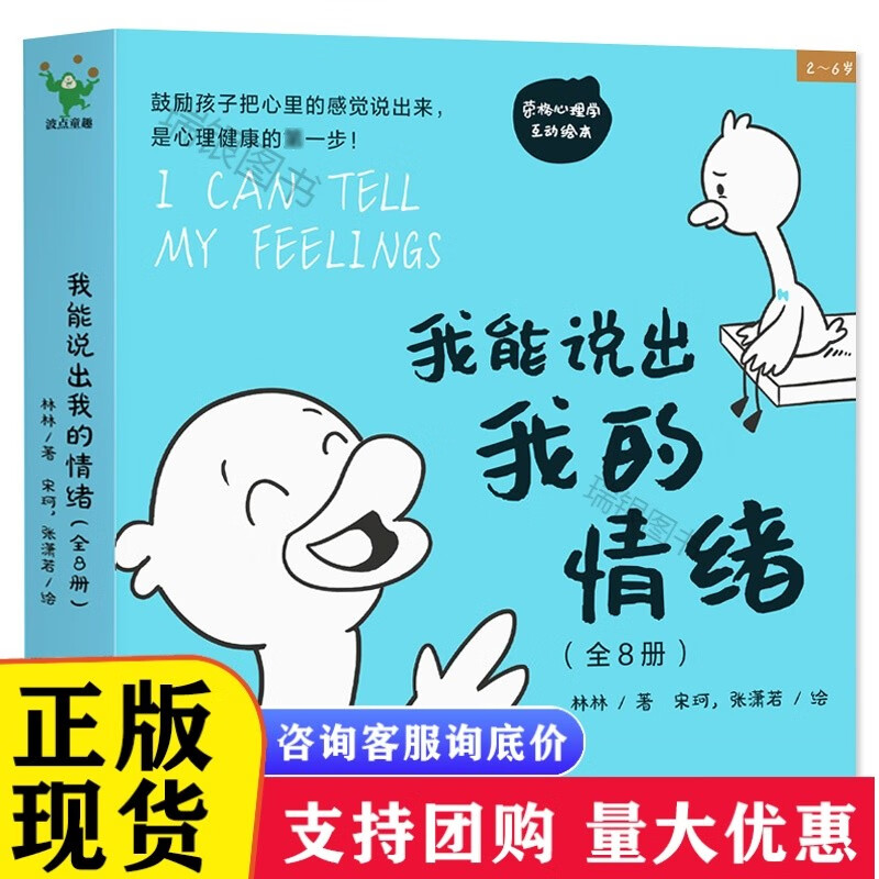 我能说出我的情绪 2-6岁儿童心理健康绘本情绪管理启蒙故事书荣格心理