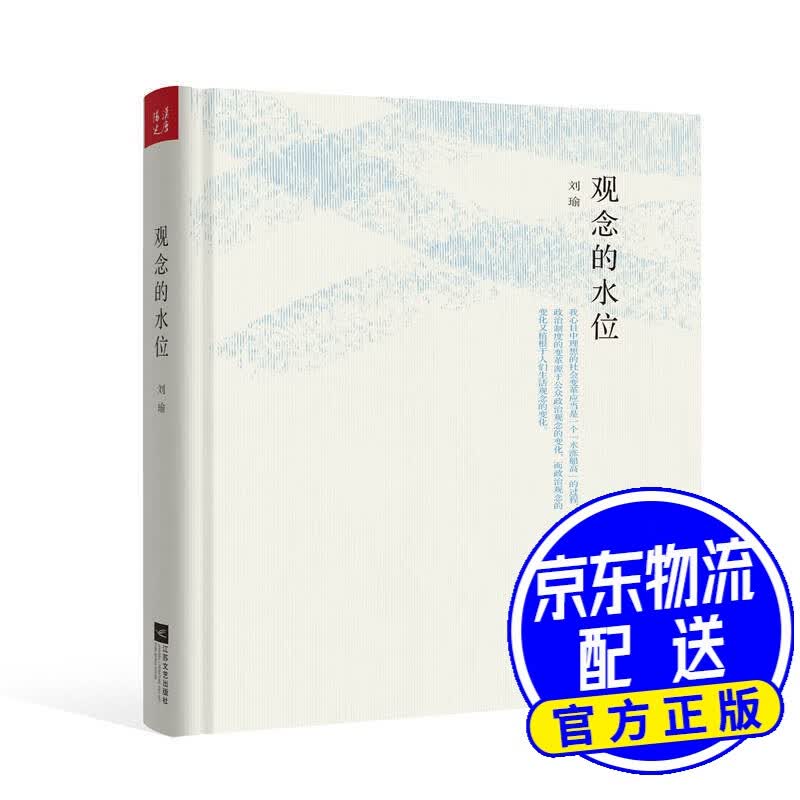 观念的水位（精装）