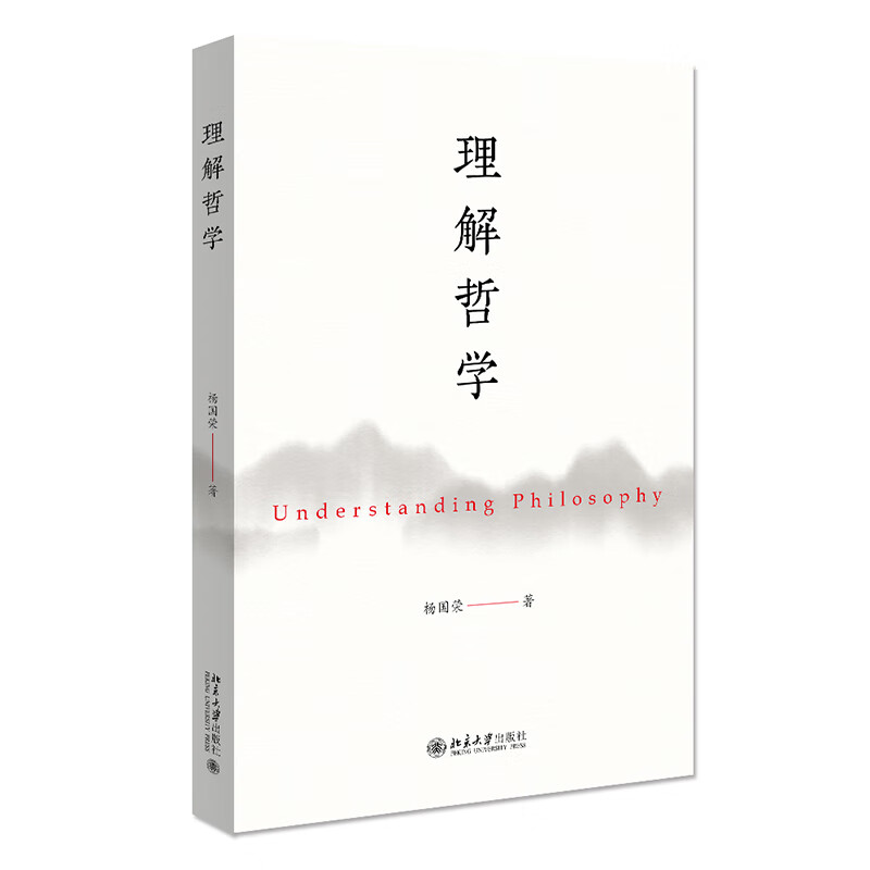 理解哲学
