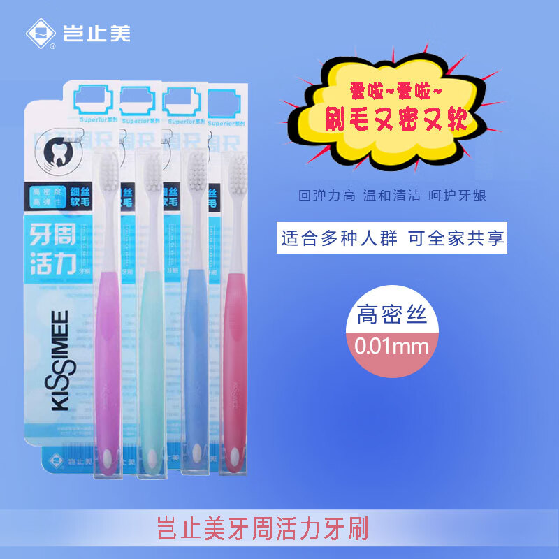 豈止美牙周活力牙刷/懶人牙刷高密絲刷毛超軟毛牙周不適月子期間可用 km67牙周活力牙刷  4支