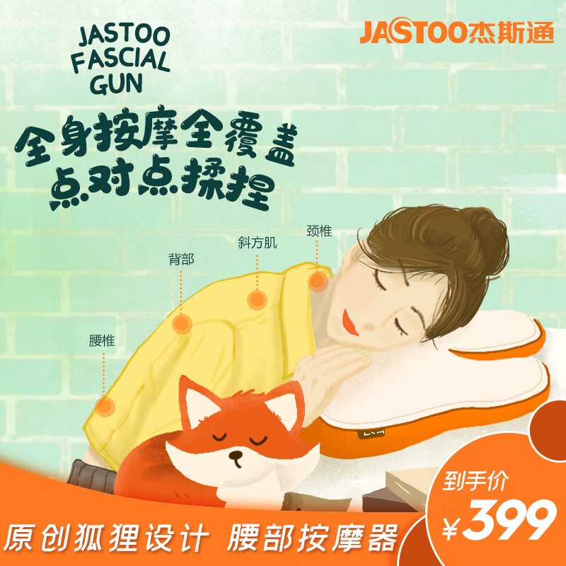 JASTOO杰斯通腰部按摩器车载腰背肩颈部按摩仪斜方肌颈椎按摩器按摩靠垫节日礼物生日送老师父母男女友 【原创小狐狸设计腰部按摩器】橙色J-M03