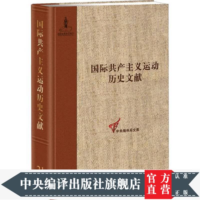 第二国际第六次（阿姆斯特丹）代表大会文献（2）