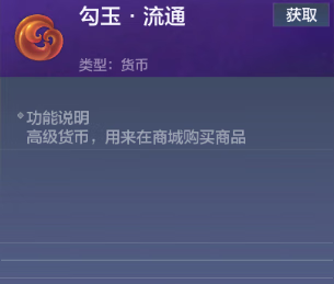 益尔乐(yearo toy)网游周边妄想山海勾玉   红玉   流通货币2160勾玉