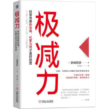 包邮 极减力 岩崎邦彦 机械工业出版社