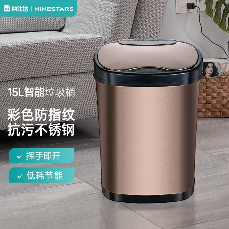 纳仕达智能感应彩色不锈钢垃圾桶电子自动感应关盖家用厨房客厅 DZT-15-93土豪金