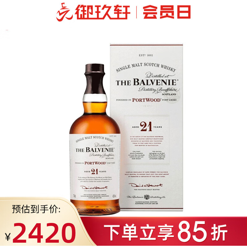 格兰昆奇御玖轩 百富21年波特桶700ml（The Balvenie）单一麦芽威士忌酒