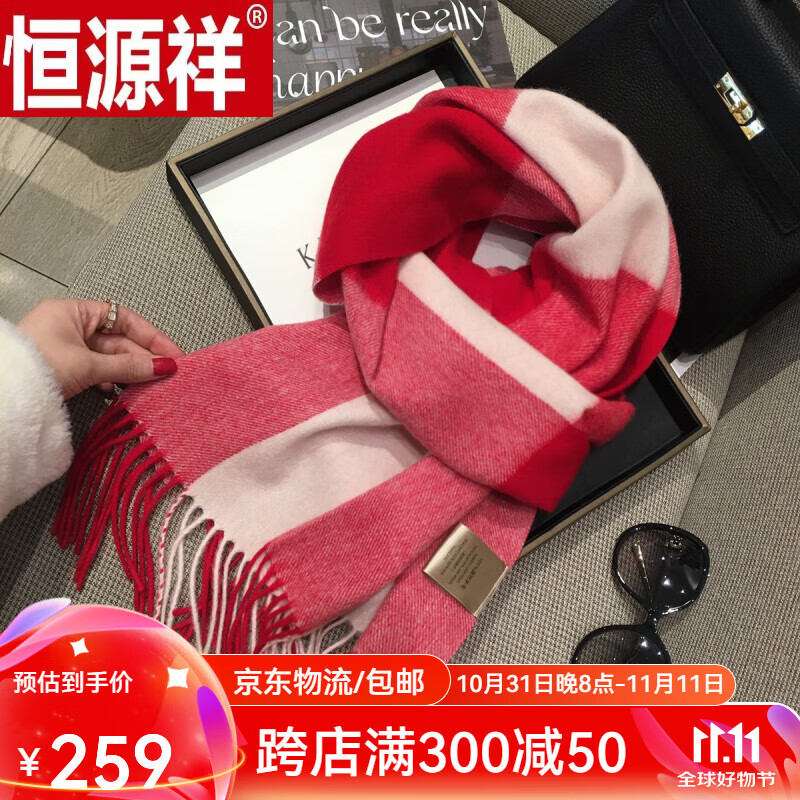 恒源祥经典格纹精选澳洲纯羊毛100%羊绒围巾纯羊毛披肩品牌加长保暖