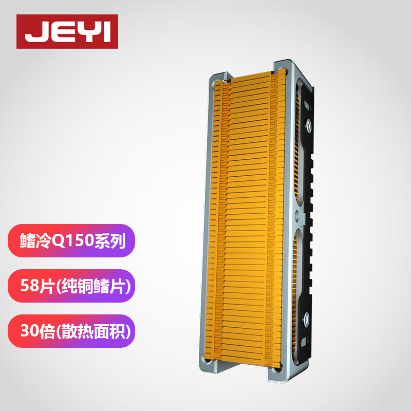 佳翼（JEYI）M.2 固态散热器 M2导热散热片 SSD盔甲 PS5游戏机硬盘散热器 ngff装甲 鳍冷Q150