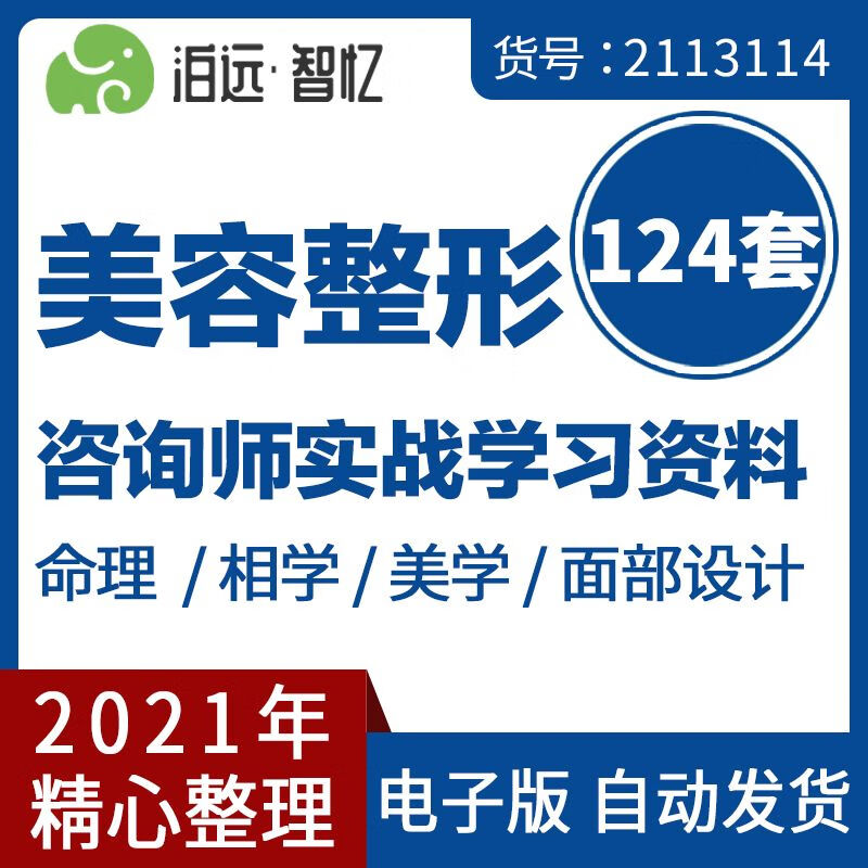 美容整形咨询师美学设计面部整体面相学五官客户成单技巧话术资料