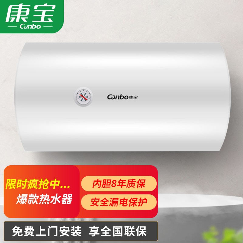 康宝(canbo)电热水器家用 储水式热水器 厕所浴室 酒店公寓 出租房