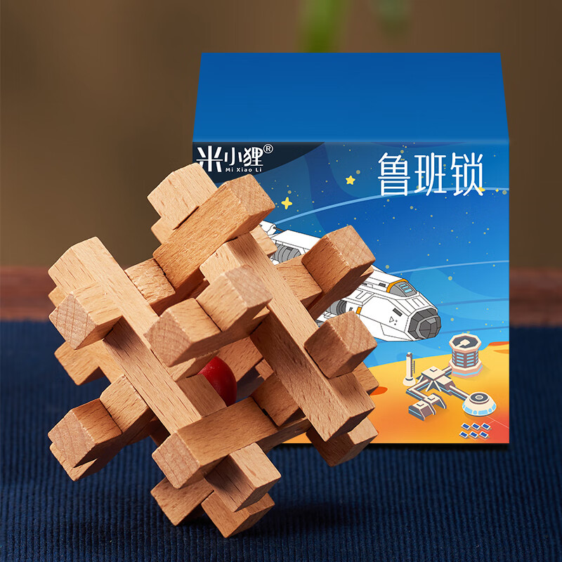 锁孔明锁儿童积木益智玩具全套成人解压玩具 十级难度实木质 笼中取球