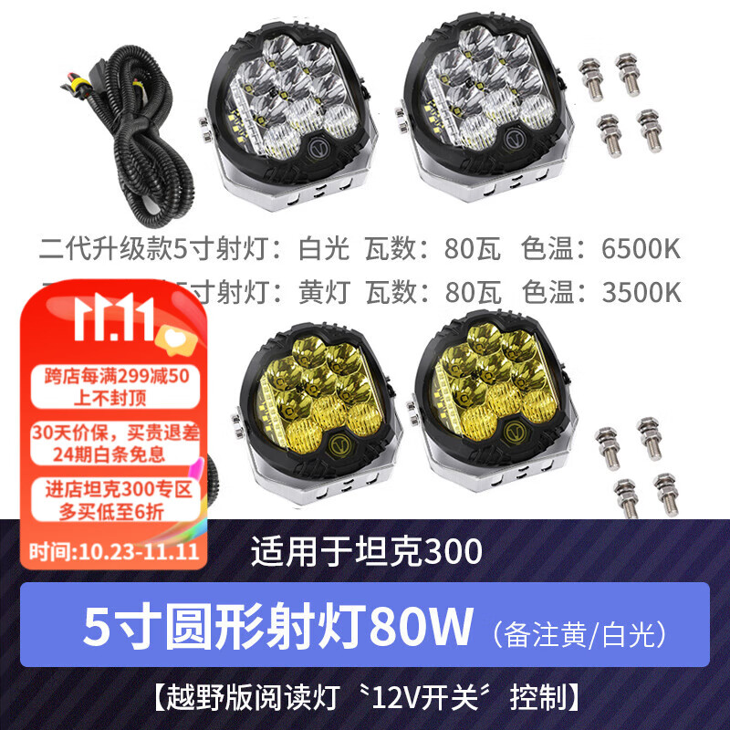耀迪（YD）魏派坦克300前杠灯架改装前保险杠射灯支架灯护杠外观装饰配件 【二代5寸射灯1对】备注黄/白光 前护杠  是高性价比高么？
