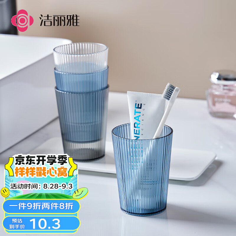 洁丽雅（Grace）漱口杯2个装家用刷牙杯子创意简约牙缸杯牙刷杯情侣旅行洗漱套装属于什么档次？