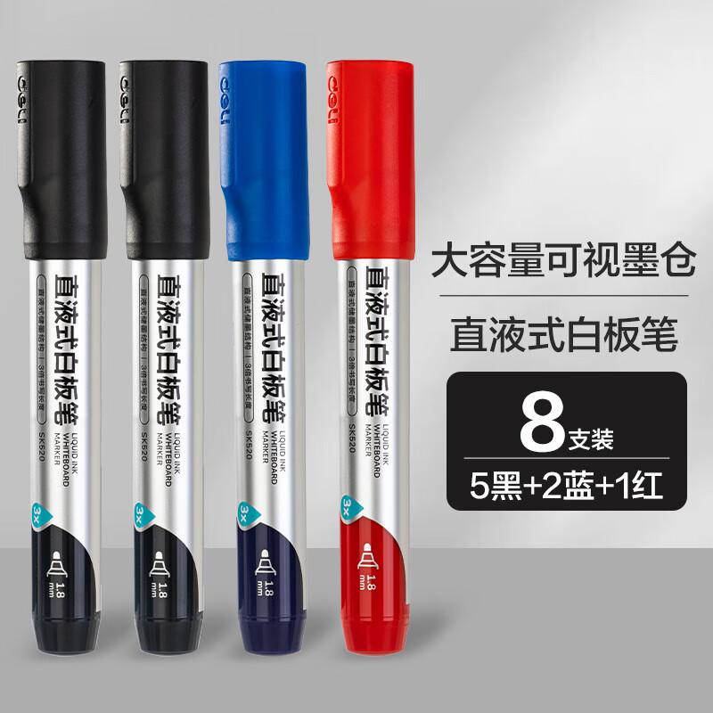 得力SK520直液式白板笔粗头大容量油墨可擦大头笔记号笔黑板笔 大容量8支混色（5黑2蓝1红）