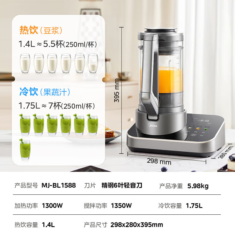 美的（Midea）安睡破壁机 低音悬浮降噪  可拆洗加热早餐机辅食机 1.75L大容量家用破壁豆浆机 BL1588【变频悬浮降噪-可搭配研磨杯】