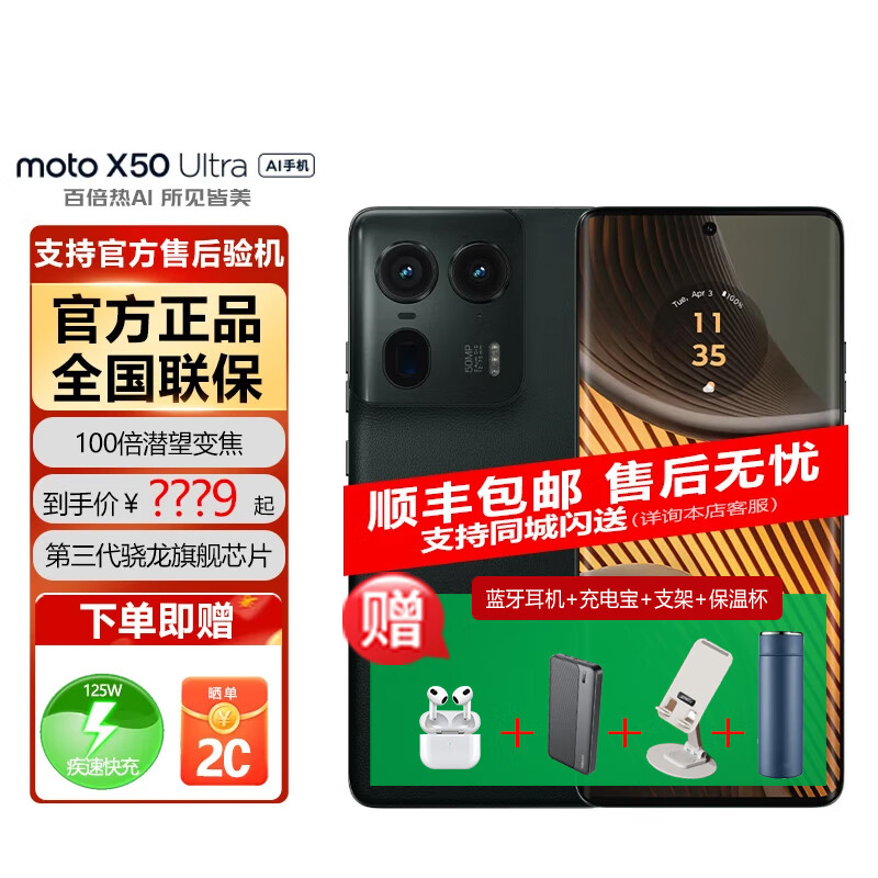 motorola/Ħ������ X50 Ultra �ֻ� 100��Ǳ��׷��AIӰ�� Զ��ī 12GB+256GB