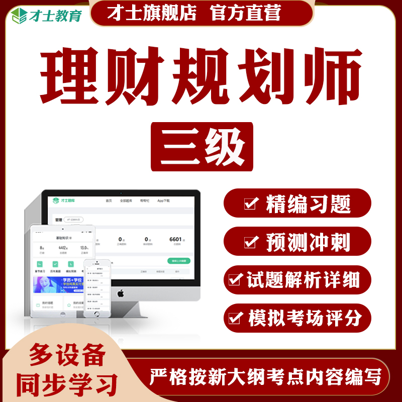 理財規劃師考試內容_理財規劃師考試_理財考試規劃師怎么考
