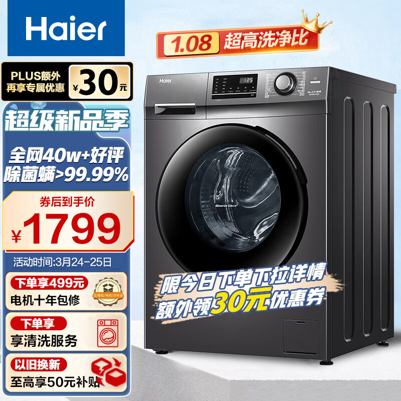 海尔（Haier)滚筒洗衣机全自动 10公斤大容量BLDC变频电机1.08高洗净比健康除菌螨以旧换新EG100MATE2S怎么样,好用不?