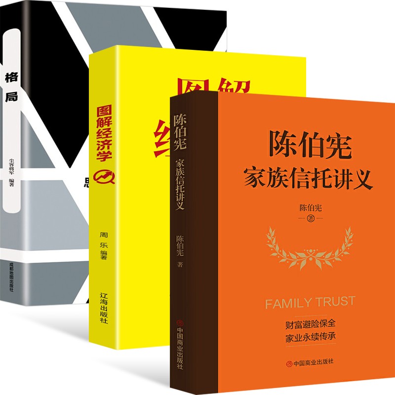 陈伯宪家族信托讲义新时代中高净值人群财富管理顶层设计 李升 集合资金信托计划保险金信托实操案例保险 陈伯宪家族信托讲义全3册