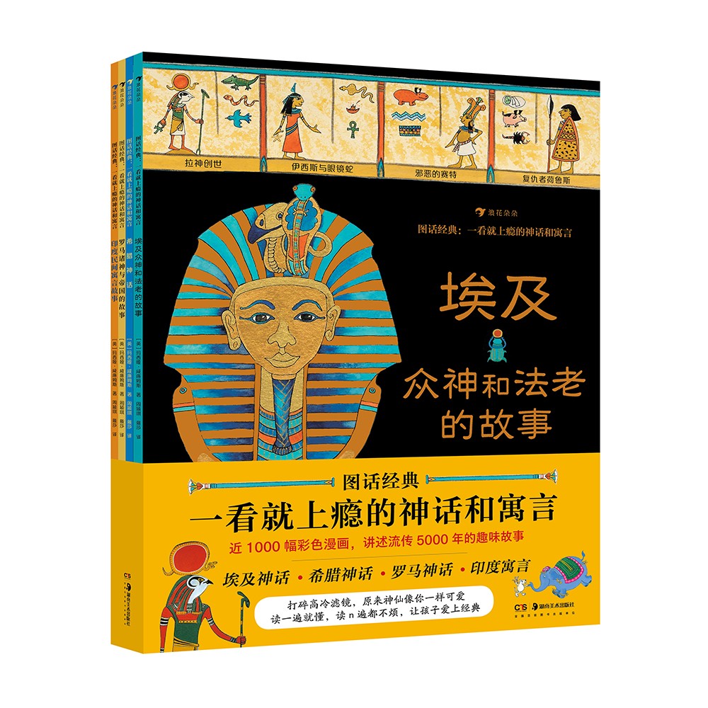 图话经典：一看就上瘾的神话和寓言（4本套装）使用感如何?