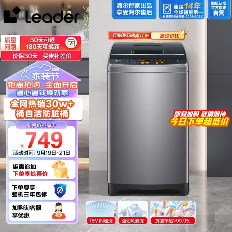 Leader海尔智家出品 波轮洗衣机全自动小型 8公斤大容量 内衣浸泡洗 租房神器   防脏桶@B80M958怎么样,好用不?