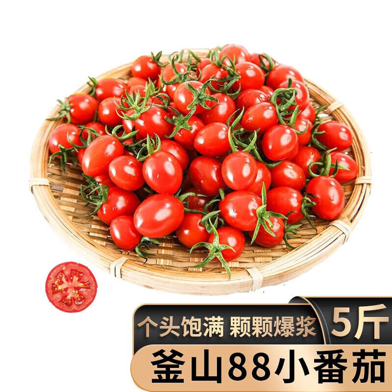 釜山88玲珑小番茄 正宗山东特产迷你圣女果小柿子千禧孕妇生吃小