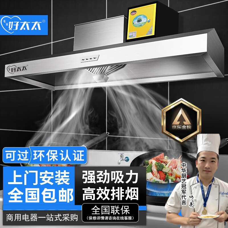 【支持上门安装】毛家好太太商用油烟机不锈钢油烟净化器一体机大功率大吸力吸烟机食堂餐厅厨房饭店土灶 带净化器丨100*80*50厘米【880W单风机】 带安装配件自行安装怎么样,好用不?