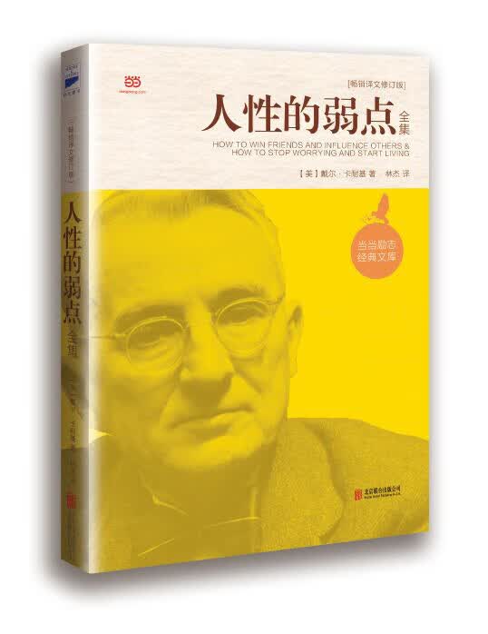 人性的弱点