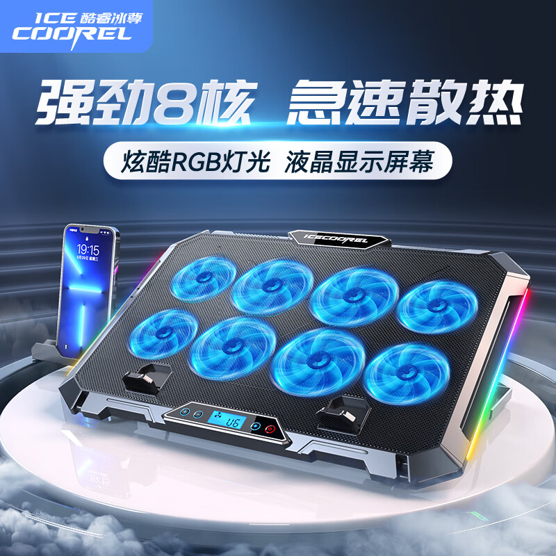 酷睿冰尊筆記本散熱器游戲本降溫神器筆記本電腦支架立式底座風(fēng)壓式水冷風(fēng)扇散熱適用聯(lián)想戴爾外星人拯救者 K28旗艦版【八核冷風(fēng) 液晶屏顯】