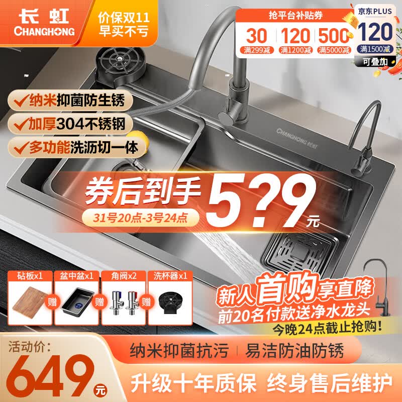 长虹（CHANGHONG）厨房水槽洗菜盆 纳米304不锈钢大单槽多功能洗碗槽防锈易洁一体盆属于什么档次？