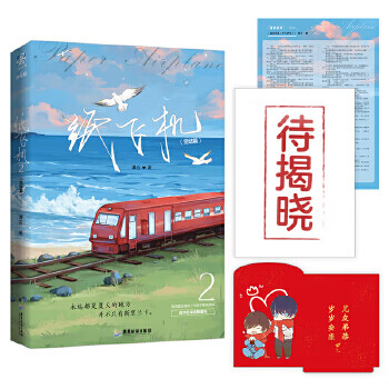 二手纸飞机 2 潭石 9787557023935 8成新