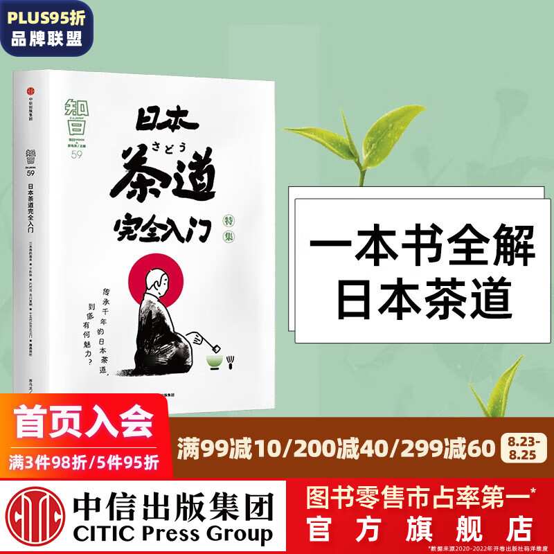 知日59 日本茶道完全入门 茶乌龙 著 茶的种植与品鉴 抹茶 中信出版社图书